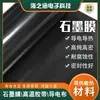 Filme de Dissipação de Calor de Grafite para Fabricantes de Produtos Eletrônicos no Sul da China Ajuste de Processamento Filme de Dissipação de Calor de Grafite Filme de Grafite