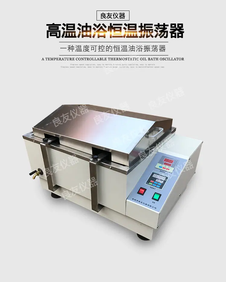 高温油浴振荡器 图片1