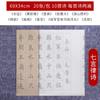Libro de Práctica de Caligrafía China con Papel de Arroz Semi-Crudo para Practicar Caracteres Chinos Tradicionales, Incluyendo los Analectas de Confucio y los Cien Apellidos Familiares, en Letra Regular