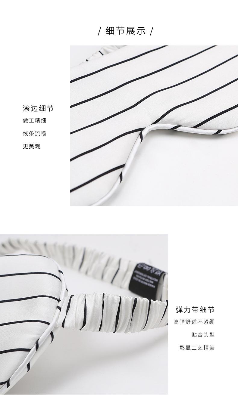 条纹眼罩_11.jpg
