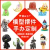 Artesanías de resina, mascota de vinilo PVC del Año de la Oveja, caja sorpresa de moda de dibujos animados de anime, figura de celebridad, decoraciones hechas a medida