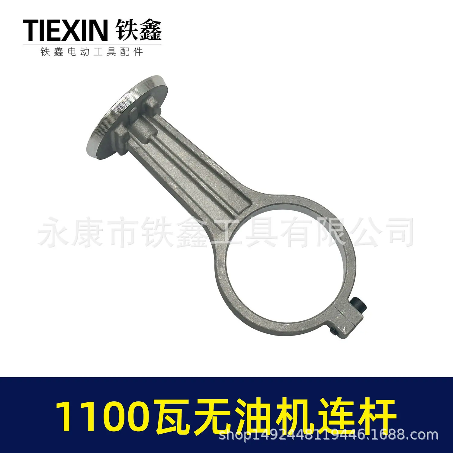 1100瓦无油机连杆-07752-2.jpg