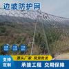 Rede de Proteção Ativa e Passiva de Taludes, Rede Flexível Ativa de Proteção de Taludes e Anti-Queda de Rochas, Fabricante de Rede de Proteção de Taludes de Sichuan, Em Estoque