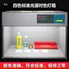 Caja de Comparación de Color de Fuente de Luz Estándar, Caja de Comparación de Color, Caja de Visualización de Muestras Multi-Fuente de Luz para Concordancia de Color Textil, Mezcla de Pinturas y Estampado de Tejidos