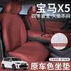 Adecuado para 26 modelos de cojines y fundas de asiento BMW X5, universal para todas las estaciones, cojines para asientos X5, alfombrillas de asiento ventiladas de cuarta generación