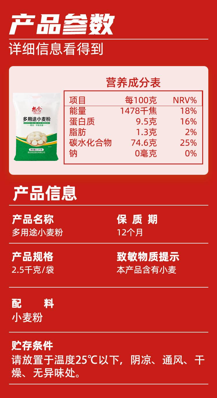 多用途小麦粉_04