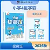 26 Otoño Jinglun Clase de Mejora de Excelencia Académica 4 Estrellas para Grados de Primaria 1-3, Semestre Superior e Inferior, Entrenamiento Especial Sincronizado en Chino, Matemáticas e Inglés