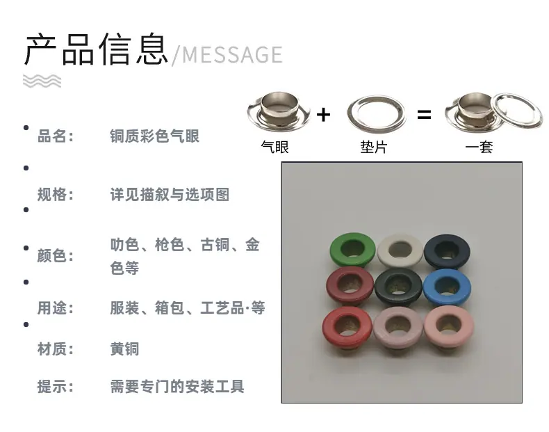 彩色鸡眼详情页商品信息模块