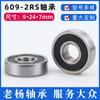 Rolamento de esferas de sulco profundo em miniatura 609-2RS de Cixi, Zhejiang, rolamento 609RS para máquinas e motores