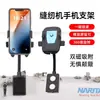 Nuevo Soporte Universal para Teléfono de Máquina de Coser a Prueba de Golpes Clip de Fijación Magnética Doble de Base Plana Rotatorio para Máquina Overlock