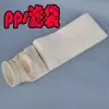 Sacos Filtro para Remoção de Poeira, Sacos de Feltro Perfurado com Agulha de Poliéster, Sacos para Temperatura Normal, Sacos de Fluormes para Alta Temperatura, Sacos para Remoção de Poeira de Temperatura Média