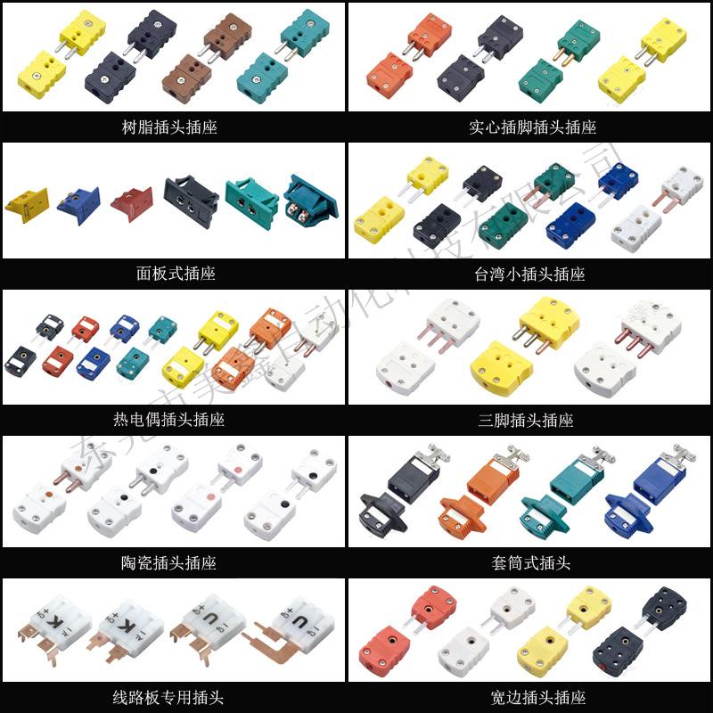 热电偶插头插座