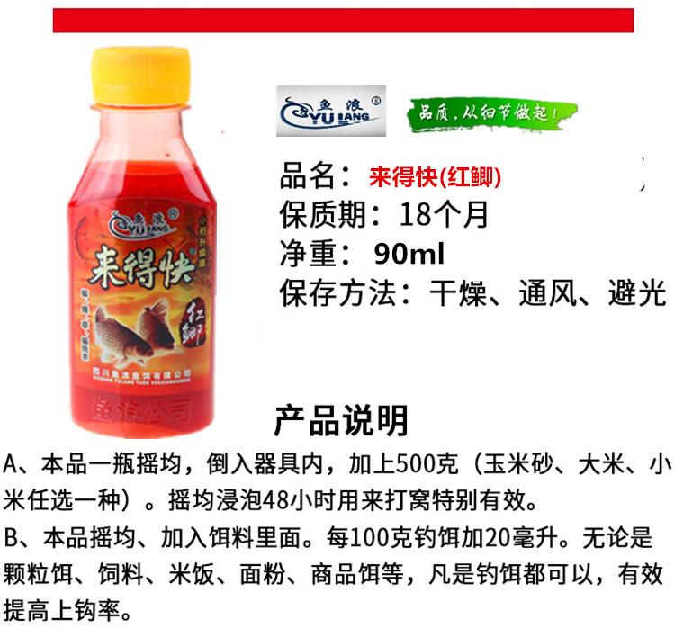 来得快红鲫4