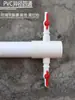 Conector de PVC Reductor de Cuatro Vías para Acuicultura, Conector de PVC Reductor de Tres Vías, Conector de Espiga, Válvula, Válvula de Tubo de Aireación Integrada 10mm