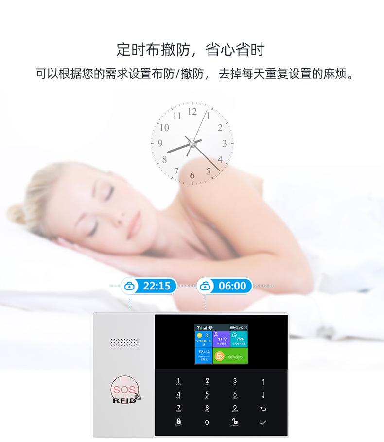  防盗报警主机