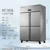 [Exclusivamente para Ventas Transfronterizas] Refrigerador Comercial de Cuatro Puertas de Acero Completo y Cobre Completo de Eficiencia Energética de Primera Clase Refrigerador Exhibidor Refrigeración Congelador