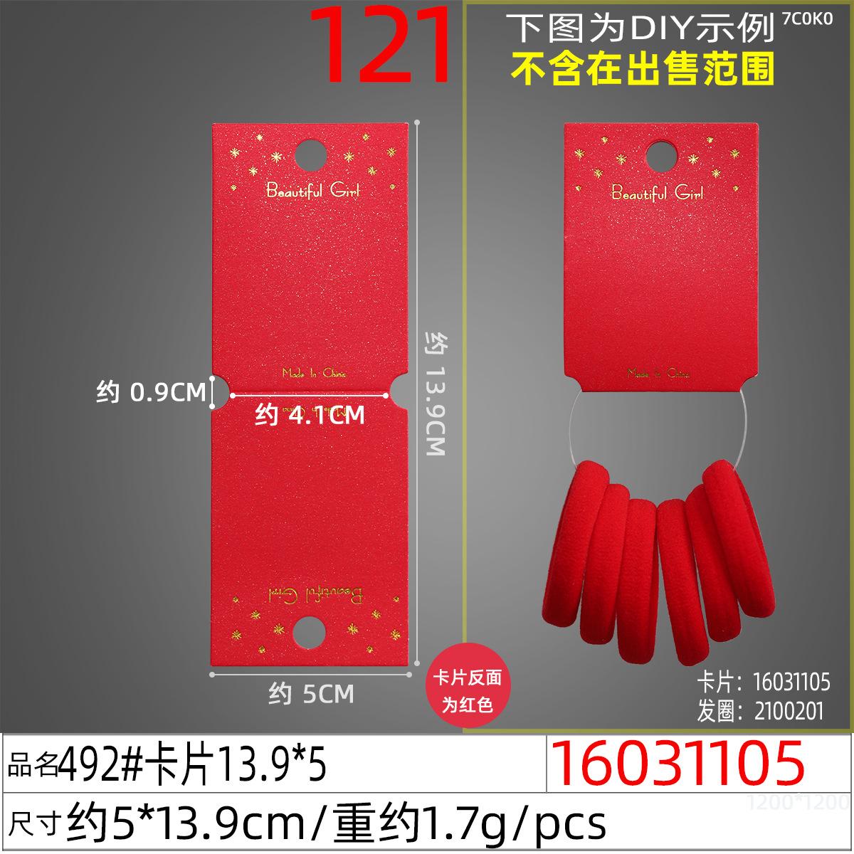 16031105#492#卡片13.9x5