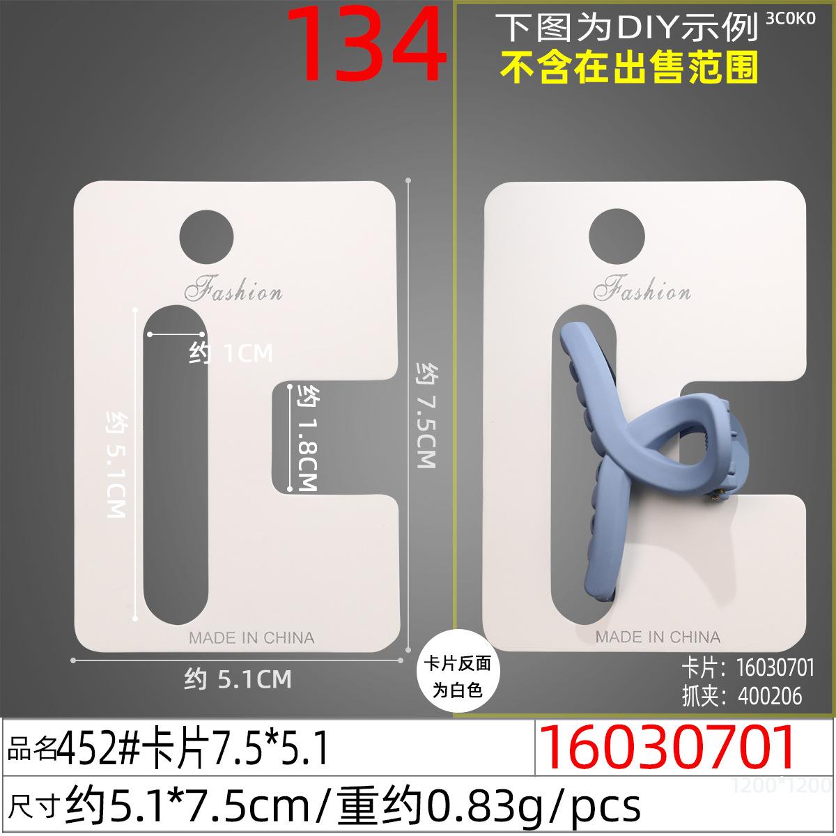 16030701#452#卡片7.5x5.1