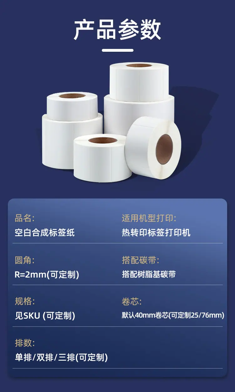 合成不干胶详情_02.jpg?x-oss-process=image/format,png