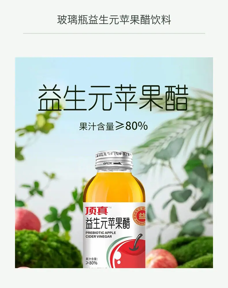 玻璃瓶益生元苹果醋饮料详情图2