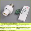 Suporte de lâmpada com controle remoto sem fio inteligente e27 parafuso temporizador lâmpada controle remoto controle remoto infravermelho interruptor controle remoto suporte de lâmpada