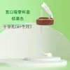Compatible con Accesorios para Biberón Be*Qin Vaso con Tapa Flip-Top Cabezal con Pajita para Beber Directamente Tapa de Conversión Universal de Segunda y Tercera Generación Boca Ancha