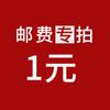 1 Yuan Taxa de Frete Diferença de Preço, Taxa Expressa Diferença de Preço, Compensação de Postagem de Um Yuan, Lance Especial, Por Favor Confirme a Quantidade antes de Licitar!