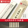 Huaxia Wanjuan Primer plano Lintie Tarjeta Antes y Después Chibi Fuwen Pincel Li Sao Sutra 6 Juegos de Tarjetas de Personaje de Copia