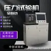 Máquina de Teste de Resistência à Compressão de Tijolo Isolante Leve 300kN Máquina de Teste de Pressão de 30 Toneladas Máquina de Teste de Pressão de Tijolo Vermelho