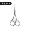 Fabricante de tijeras para barba de maquillaje, tijeras pequeñas gruesas para vello de nariz de belleza, tijeras para recortar cejas, pestañas postizas, cejas, en stock