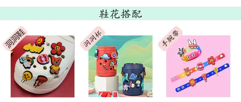 鞋花搭配