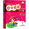 Versión Fonética de 100 Rimas Infantiles Chinas, un Libro Extracurricular Imprescindible para Primer Grado, Estudiantes de Segundo y Tercer Grado de Primaria