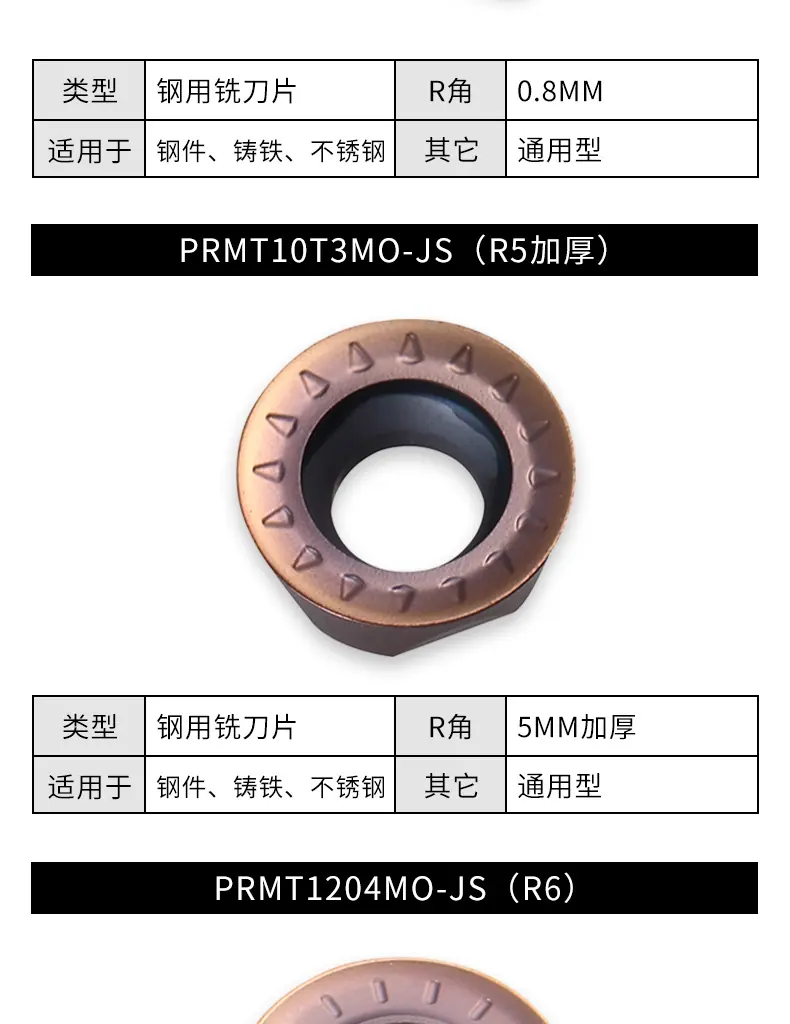 钢用铣刀片详情页_06.jpg