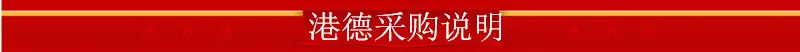 采购说明