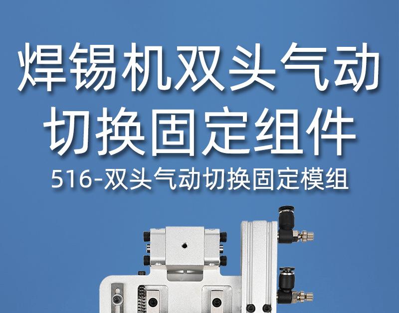 516-双头气动切换烙铁组件_01.jpg