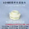 Conexões de União para Tanque de Água, Tanque de Torre de Água, Acessórios para Aquário, Conectores Plásticos para Painel, Interfaces de Rosca Interna/Externa para Piscina e Balde