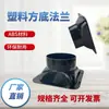 Sistema de Ar Fresco Flange de ABS Ar Condicionado Ventilador de Ar Fresco Conector de Duto Adaptador Quadrado para Redondo Saída de Ar