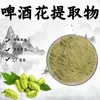 Extrato de Lúpulo 10:1 Pó Solúvel em Água Matéria-Prima de Grau Alimentício Extrato de Planta em Estoque