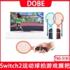 Raqueta de Tenis Switch2 Switch/Oled Mango Pequeño Izquierdo y Derecho Juego de Raqueta de Tenis Universal Empuñadura Tns-3181