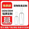 [Fabricante Personalizado OEM] Spray Desodorante para Mascotas Aroma Perfume para Gatos y Perros Eliminación de Olores Olor a Orina Eliminación de Ácaros de Arena para Gatos