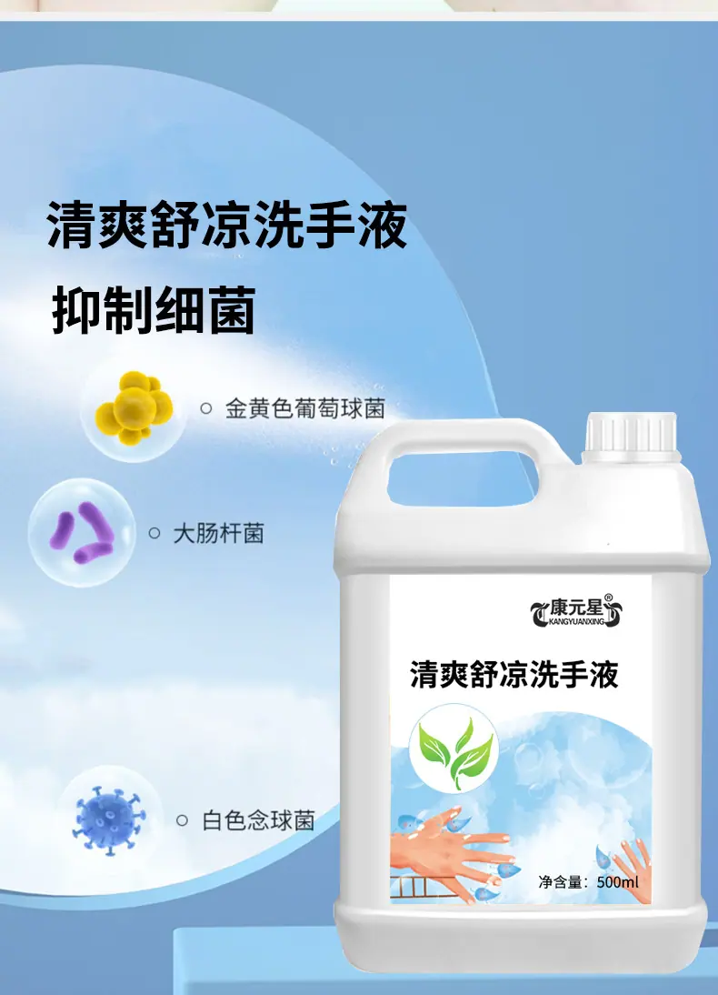 清爽舒凉洗手液_05