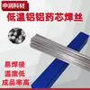 Alambre de Soldadura de Aluminio Alambre de Soldadura de Aluminio a Baja Temperatura Varilla de Soldadura de Aluminio con Alma de Fundente No Necesita Polvo de Soldadura de Aluminio Varilla de Soldadura Cobre-Aluminio Alambre de Soldadura de Aluminio para Tanque de Agua de Aluminio
