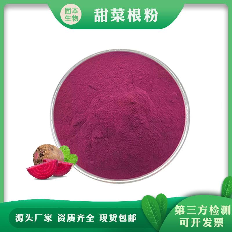 甜菜根粉