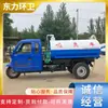 Camión Succionador de Heces Spot Diésel Camión Succionador de Heces de Tres Ruedas Granja de Huerto Camión Succionador de Heces Pequeño Agrícola de Tres Ruedas Ahora Disponible