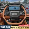 Adecuado para la cubierta del volante del nuevo Geely Boyue 2026 y la cubierta del mango de modificación del interior del automóvil Boyue L de cuarta generación, 25ª generación