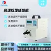 Máquina retorcedora de alambre de alta velocidad en stock de fábrica, máquina automática de sujeción para cables de datos eléctricos pequeños, velocidad ajustable, operación reversible
