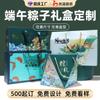 Caja de regalo Zongzi del Festival del Bote del Dragón, caja de embalaje, lote pequeño, caja de color corrugada personalizada, maleta de alta calidad personalizada, caja vacía personalizada