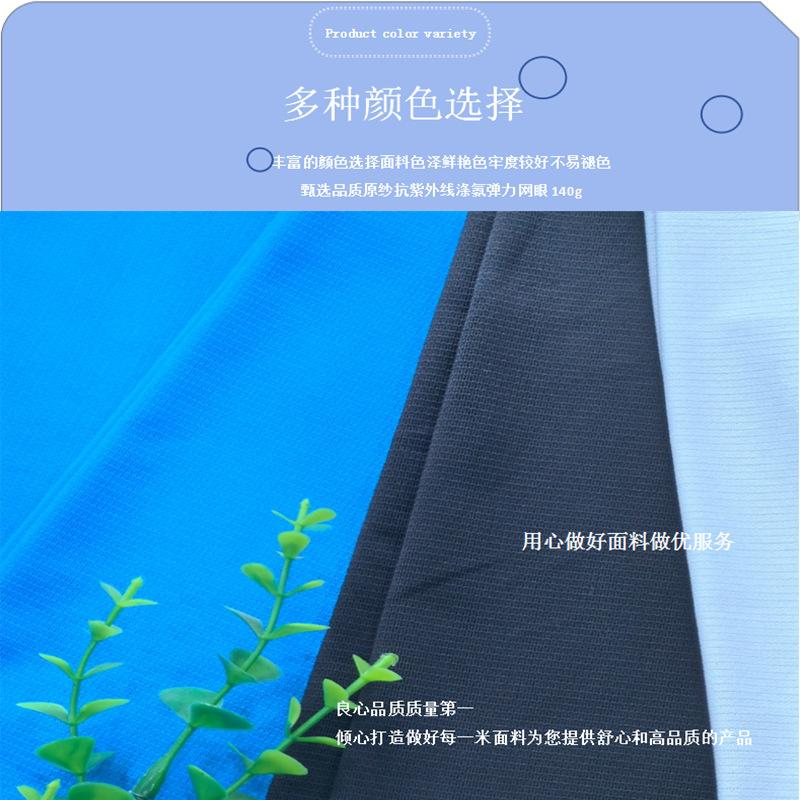 0303K原纱抗UV弹力网眼140g (1).png