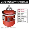 Motor Especial de Nanjing 5t Polipasto Eléctrico Motor de Elevación Zd141-4 7.5Kw Motor Asíncrono de Rotor Cónico
