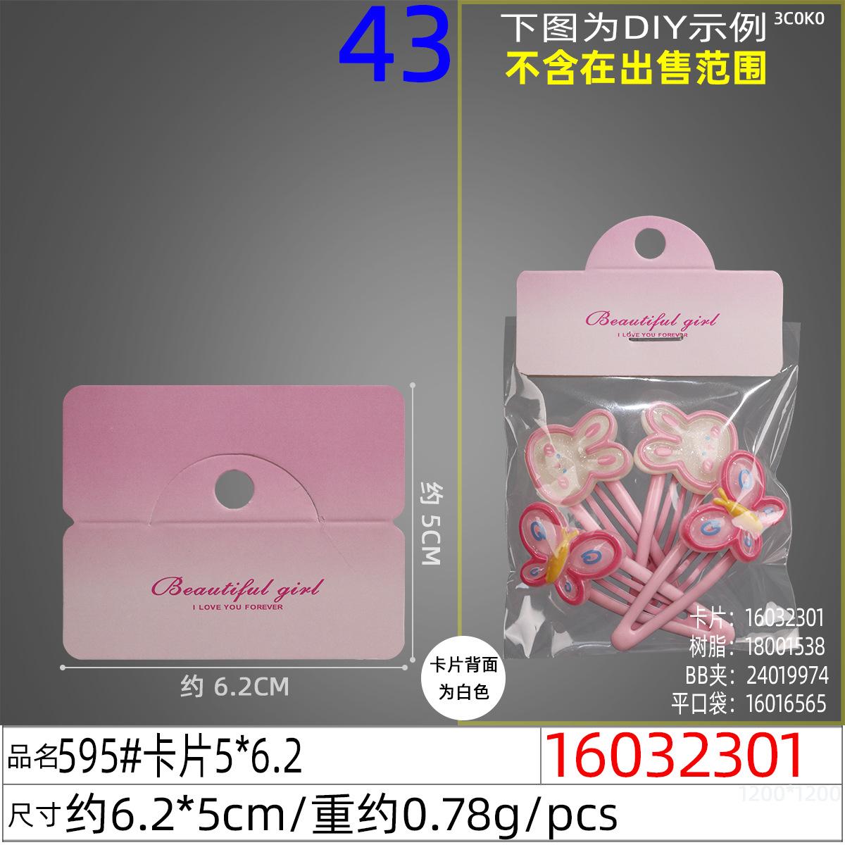 16032301#595#卡片5x6.2